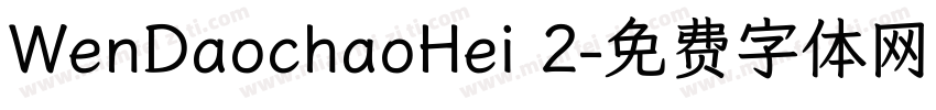 WenDaochaoHei 2字体转换